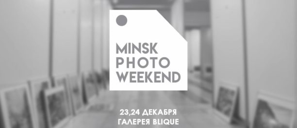 Minsk Photo Weekend